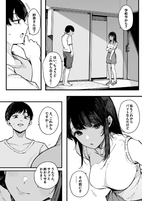 {エロ漫画}引っ越し先の近隣住民の性欲がヤバすぎて、毎日キンタマ空っぽにされる件。【棒修正版】/制作：桜湯ハル/ 試し読みサンプル 7ページ目