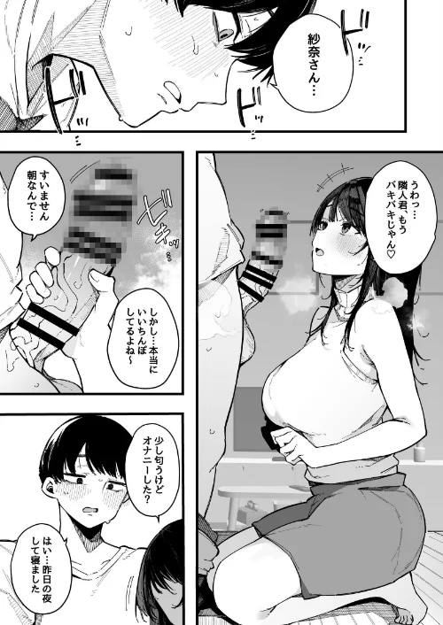 {エロ漫画}引っ越し先の近隣住民の性欲がヤバすぎて、毎日キンタマ空っぽにされる件。【棒修正版】/制作：桜湯ハル/ 試し読みサンプル 8ページ目