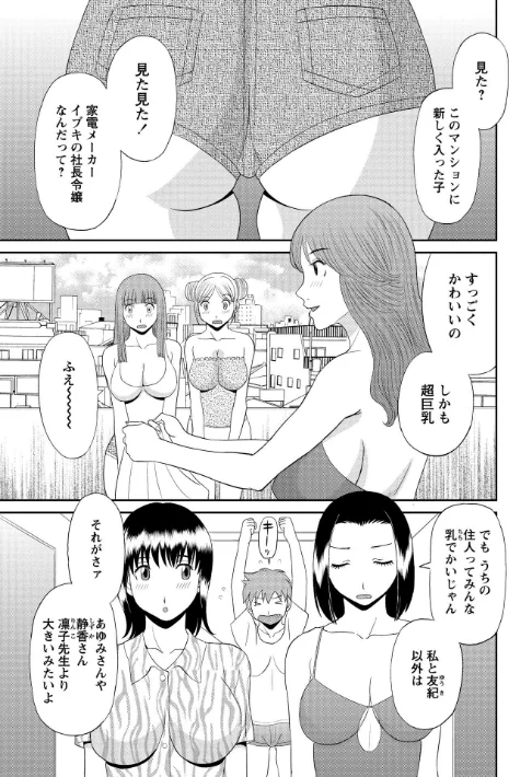 {エロ漫画}極楽レディース/制作:かわもりみさき/ 試し読みサンプル 5ページ目