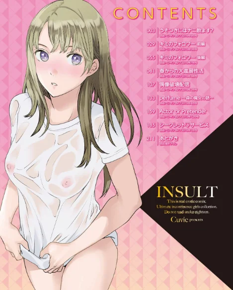 {エロ漫画}INSULT(インサルト)/制作:Cuvie/ 試し読みサンプル 4ページ目