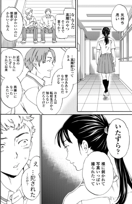 {エロ漫画}INSULT(インサルト)/制作:Cuvie/ 試し読みサンプル 6ページ目