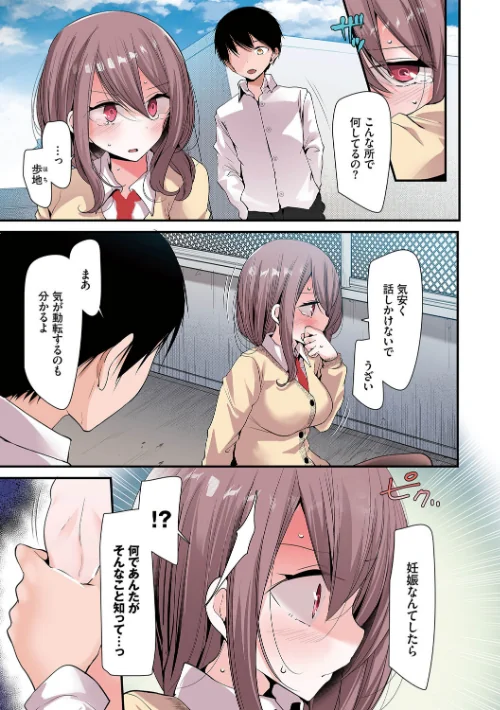 {エロ漫画}オナホ教室〜フルカラーシリーズ〜(単話)/制作:大嘘 Ziggurat編集部/ 試し読みサンプル 7ページ目