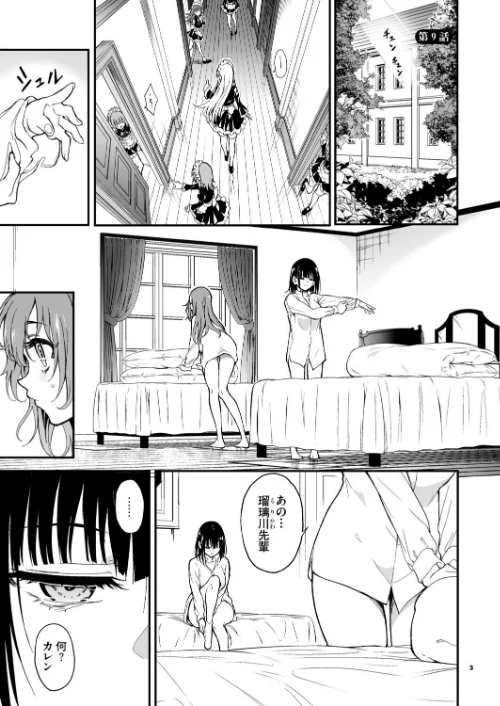 {エロ漫画}メイド教育。ー没落貴族 瑠璃川椿ー(単話)/制作:きょくちょ Ziggurat編集部/ 試し読みサンプル 3ページ目