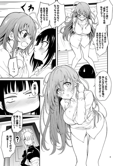 {エロ漫画}メイド教育。ー没落貴族 瑠璃川椿ー(単話)/制作:きょくちょ Ziggurat編集部/ 試し読みサンプル 5ページ目