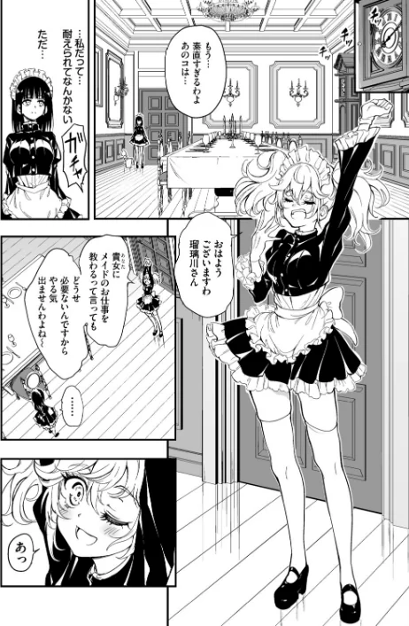 {エロ漫画}メイド教育。ー没落貴族 瑠璃川椿ー(単話)/制作:きょくちょ Ziggurat編集部/ 試し読みサンプル 6ページ目