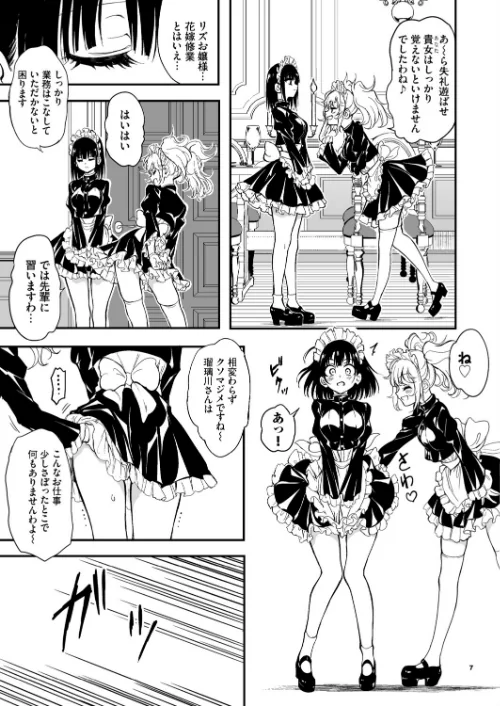 {エロ漫画}メイド教育。ー没落貴族 瑠璃川椿ー(単話)/制作:きょくちょ Ziggurat編集部/ 試し読みサンプル 7ページ目