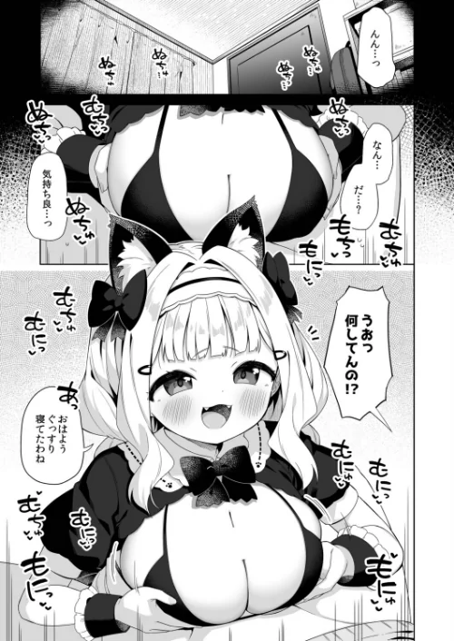 {エロ漫画}拾った魔導書でちんまい猫耳ちゃんとえっち出来る本(単話)/制作:ぎゅうひもち Ziggurat編集部/ 試し読みサンプル 3ページ目