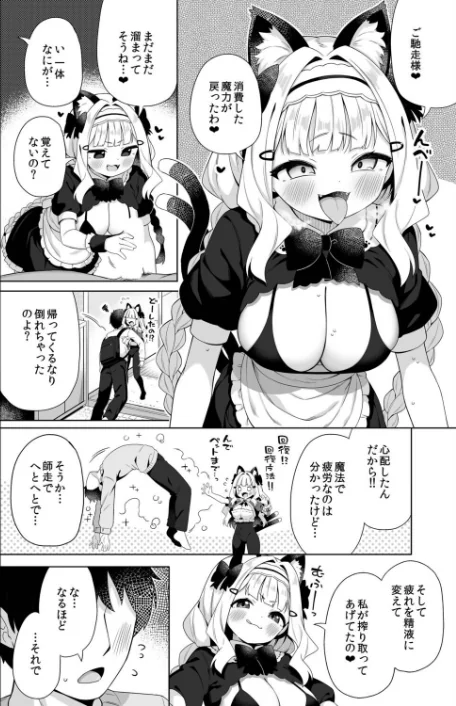 {エロ漫画}拾った魔導書でちんまい猫耳ちゃんとえっち出来る本(単話)/制作:ぎゅうひもち Ziggurat編集部/ 試し読みサンプル 6ページ目