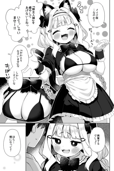 {エロ漫画}拾った魔導書でちんまい猫耳ちゃんとえっち出来る本(単話)/制作:ぎゅうひもち Ziggurat編集部/ 試し読みサンプル 7ページ目