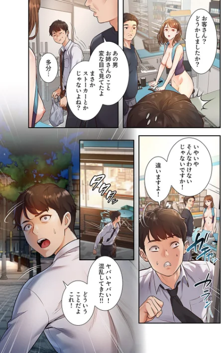 {エロ漫画}もしも、一般常識がエッチな妄想みたいになっていたら【デジタル特装版】【FANZA特装版】/制作：parrrr potatosoupjumin/ 試し読みサンプル 13ページ目