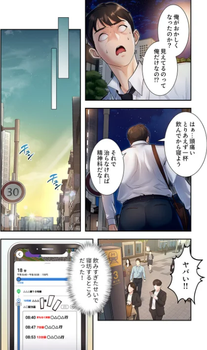 {エロ漫画}もしも、一般常識がエッチな妄想みたいになっていたら【デジタル特装版】【FANZA特装版】/制作：parrrr potatosoupjumin/ 試し読みサンプル 14ページ目