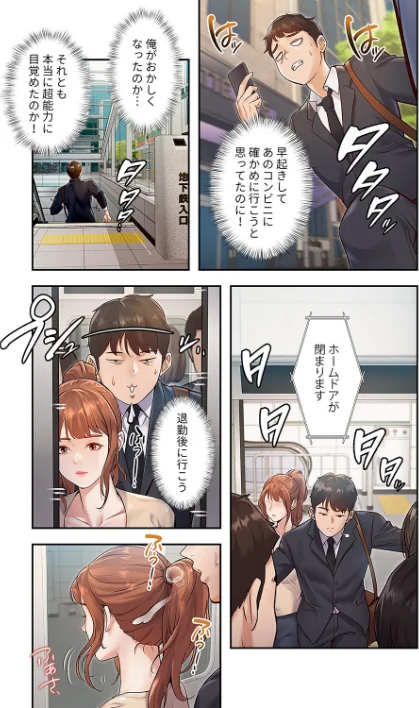 {エロ漫画}もしも、一般常識がエッチな妄想みたいになっていたら【デジタル特装版】【FANZA特装版】/制作：parrrr potatosoupjumin/ 試し読みサンプル 15ページ目