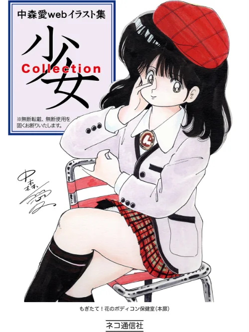 {エロ漫画}中森愛 web イラスト集 少女Collection(単話)/制作:中森愛/ 試し読みサンプル 2ページ目