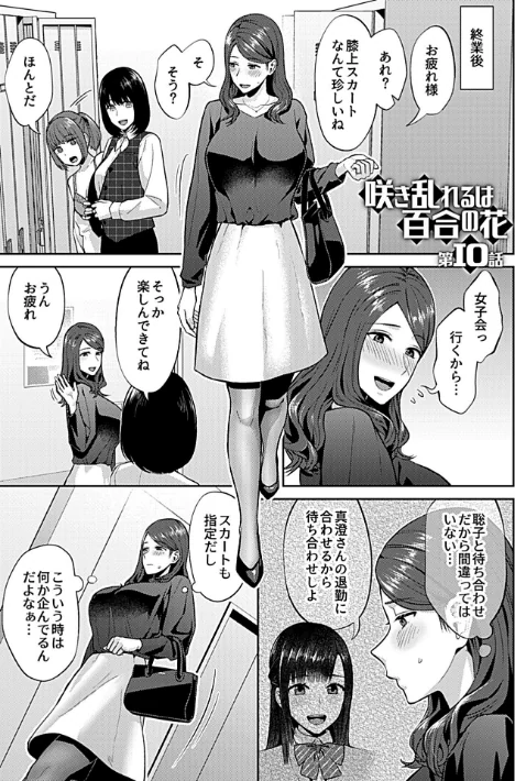 {エロ漫画}咲き乱れるは百合の花/制作:チチヅキ/ 試し読みサンプル 5ページ目