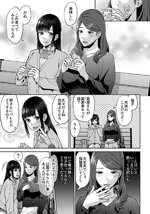 {エロ漫画}咲き乱れるは百合の花/制作:チチヅキ/ 試し読みサンプル 7ページ目