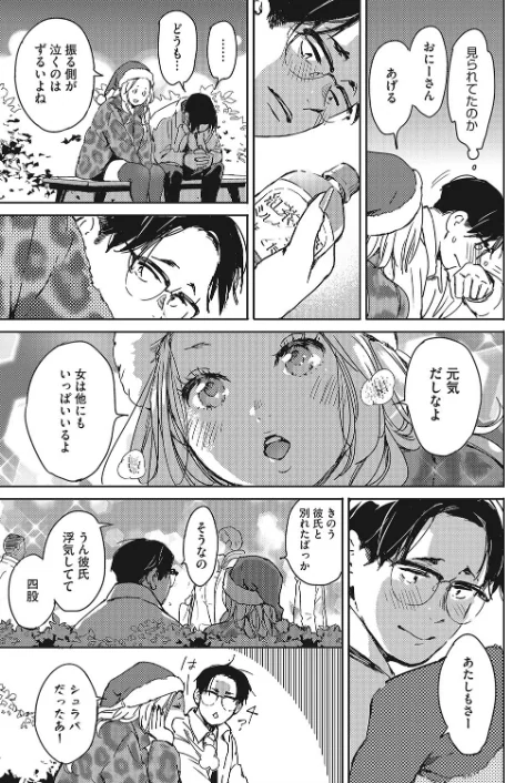 {エロ漫画}クリスマスの夜に。(単話)/制作:森万平/ 試し読みサンプル 3ページ目