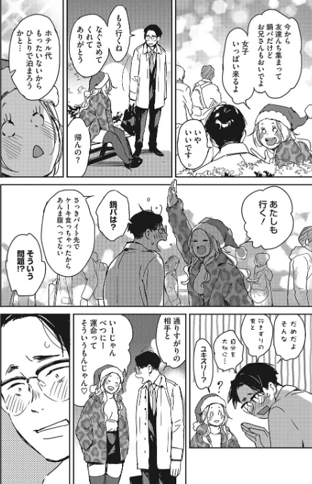 {エロ漫画}クリスマスの夜に。(単話)/制作:森万平/ 試し読みサンプル 4ページ目