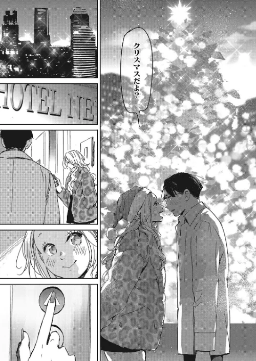 {エロ漫画}クリスマスの夜に。(単話)/制作:森万平/ 試し読みサンプル 5ページ目