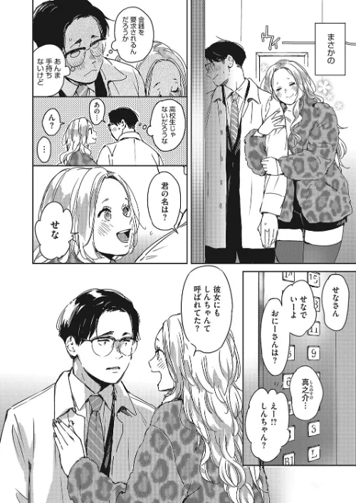 {エロ漫画}クリスマスの夜に。(単話)/制作:森万平/ 試し読みサンプル 6ページ目