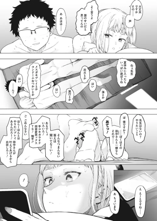 {エロ漫画}えいとまん先生のおかげで彼女ができました！（単話）/制作：えいとまん/ 試し読みサンプル 3ページ目