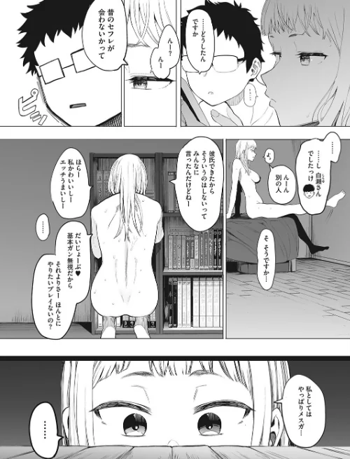 {エロ漫画}えいとまん先生のおかげで彼女ができました！（単話）/制作：えいとまん/ 試し読みサンプル 4ページ目