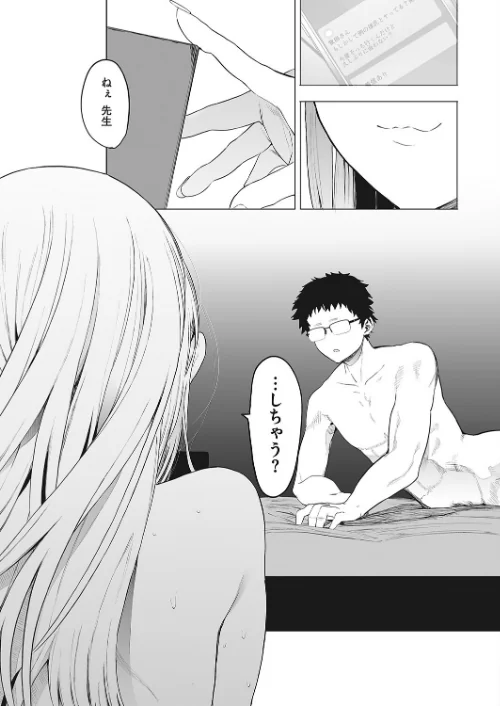 {エロ漫画}えいとまん先生のおかげで彼女ができました！（単話）/制作：えいとまん/ 試し読みサンプル 5ページ目