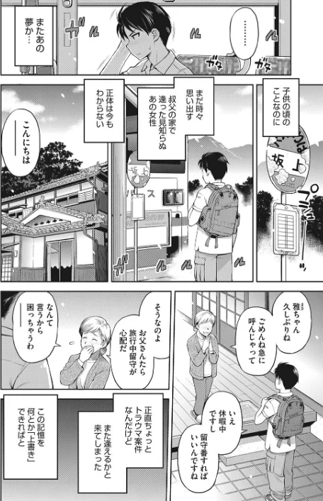 {エロ漫画}押入れ怪異譚(単話)/制作:えびふらい/ 試し読みサンプル 4ページ目
