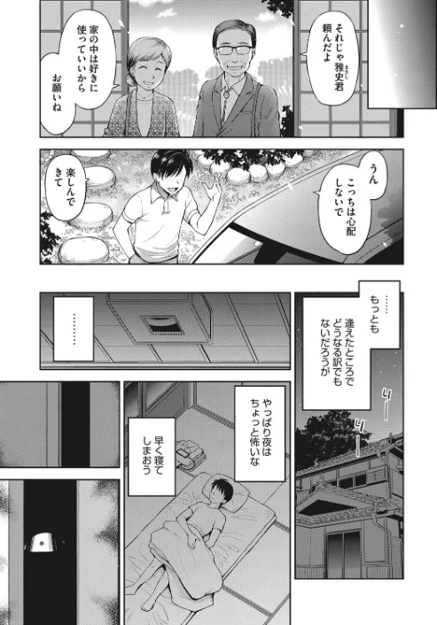 {エロ漫画}押入れ怪異譚(単話)/制作:えびふらい/ 試し読みサンプル 5ページ目