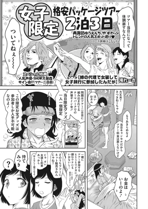 {エロ漫画}姉の代理で女装して女子旅行に参加したんだが(単話)/制作:滝れーき/ 試し読みサンプル 2ページ目
