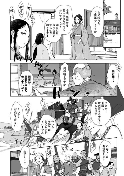 {エロ漫画}禽獣(単話)/制作:あらくれ/ 試し読みサンプル 4ページ目