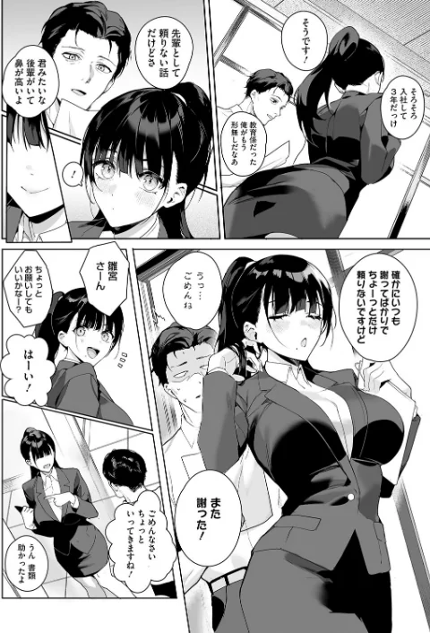 {エロ漫画}Ain’t No Stoppin’ Us Now(単話)/制作:じゃが山たらヲ/ 試し読みサンプル 2ページ目