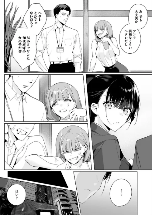 {エロ漫画}Ain’t No Stoppin’ Us Now(単話)/制作:じゃが山たらヲ/ 試し読みサンプル 4ページ目