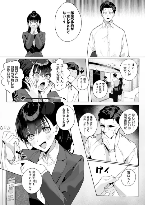 {エロ漫画}Ain’t No Stoppin’ Us Now(単話)/制作:じゃが山たらヲ/ 試し読みサンプル 5ページ目