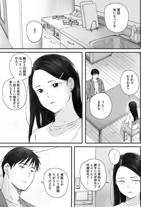 {エロ漫画}秋桜が咲いた日に(単話)/制作:荒井啓/ 試し読みサンプル 3ページ目