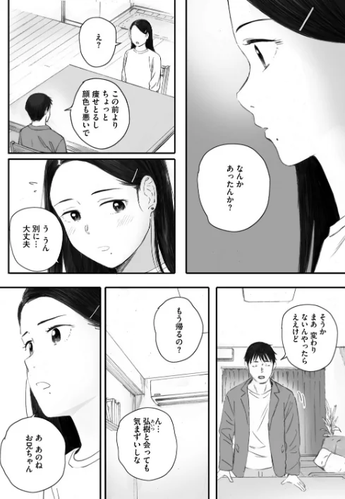 {エロ漫画}秋桜が咲いた日に(単話)/制作:荒井啓/ 試し読みサンプル 4ページ目