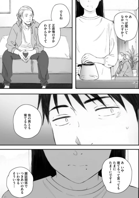 {エロ漫画}秋桜が咲いた日に(単話)/制作:荒井啓/ 試し読みサンプル 7ページ目