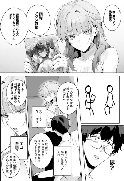 {エロ漫画}物語のように（単話）/制作：じゃが山たらヲ/ 試し読みサンプル 6ページ目