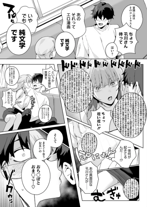 {エロ漫画}物語のように（単話）/制作：じゃが山たらヲ/ 試し読みサンプル 7ページ目