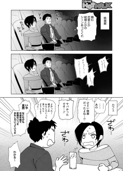 {エロ漫画}村又さんシリーズ(単話)/制作:井雲くす/ 試し読みサンプル 6ページ目
