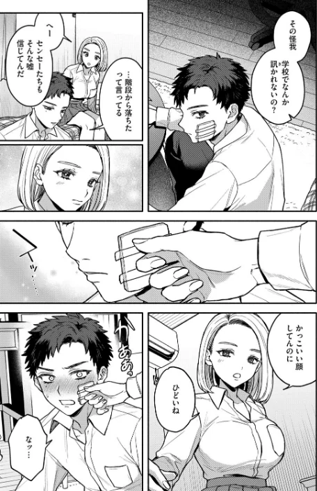 {エロ漫画}似たもの同士(単話)/制作:モコ田/ 試し読みサンプル 3ページ目