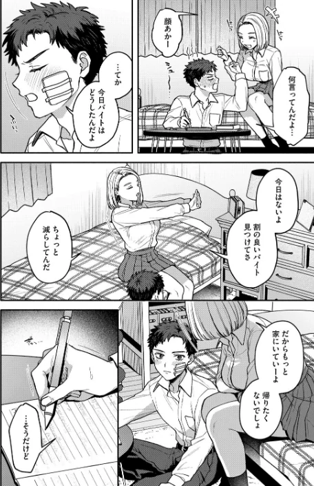 {エロ漫画}似たもの同士(単話)/制作:モコ田/ 試し読みサンプル 4ページ目