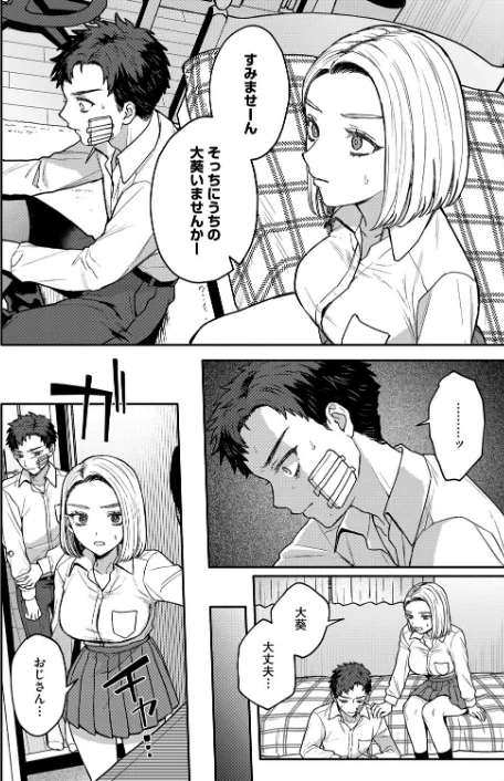{エロ漫画}似たもの同士(単話)/制作:モコ田/ 試し読みサンプル 6ページ目