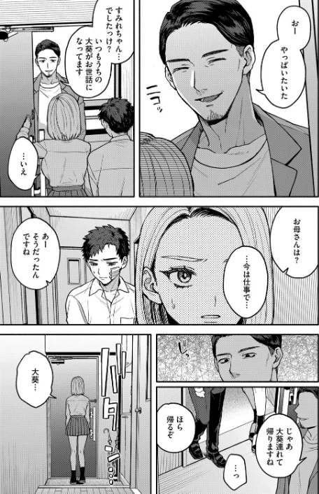 {エロ漫画}似たもの同士(単話)/制作:モコ田/ 試し読みサンプル 7ページ目