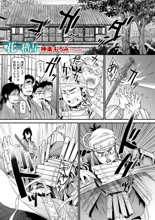 {エロ漫画}花の稽古（単話）/制作：神楽もろみ/ 試し読みサンプル 2ページ目