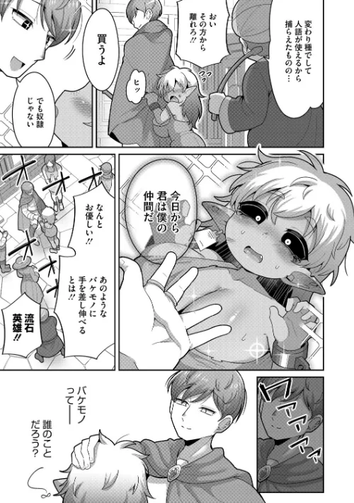{エロ漫画}バケモノを愛して（単話）/制作：脱穀次郎/ 試し読みサンプル 3ページ目