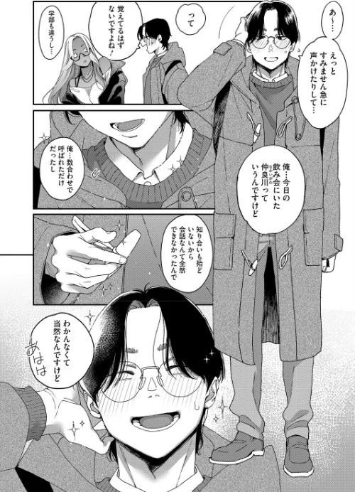 {エロ漫画}上手にデキました(単話)/制作:BUTA/ 試し読みサンプル 6ページ目