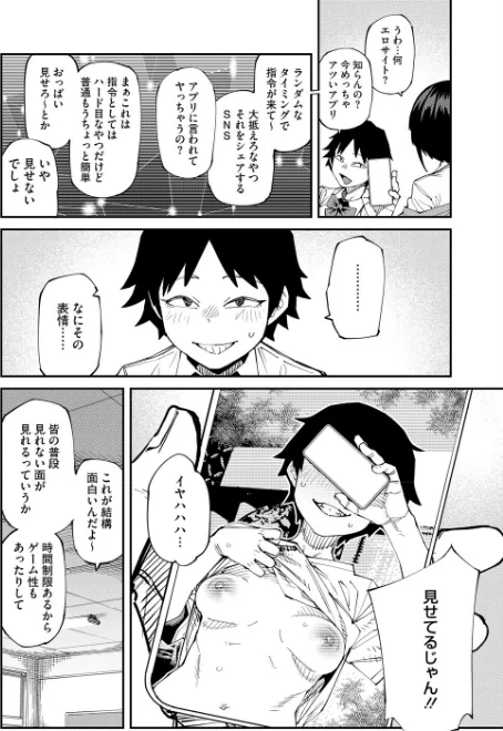 {エロ漫画}アプリがやれって言ったら何でもやるのかお前は?はい!(単話)/制作:紙魚丸/ 試し読みサンプル 2ページ目