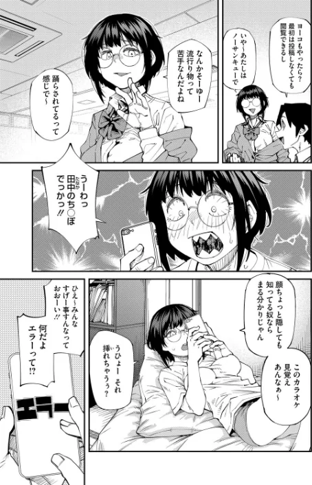 {エロ漫画}アプリがやれって言ったら何でもやるのかお前は?はい!(単話)/制作:紙魚丸/ 試し読みサンプル 3ページ目