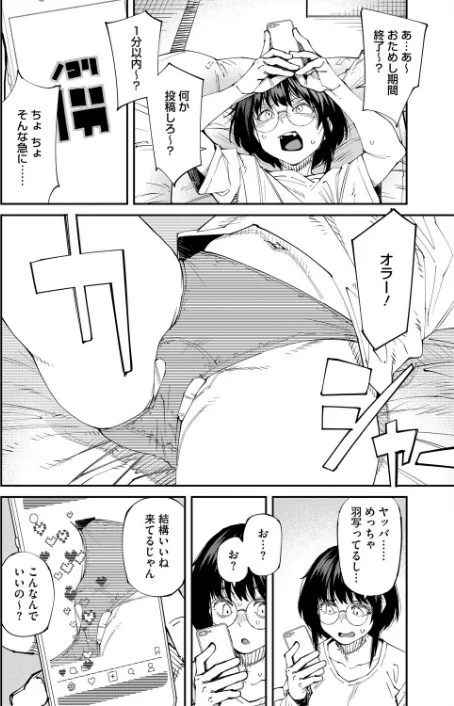 {エロ漫画}アプリがやれって言ったら何でもやるのかお前は?はい!(単話)/制作:紙魚丸/ 試し読みサンプル 4ページ目