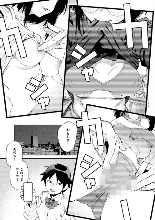 {エロ漫画}アプリがやれって言ったら何でもやるのかお前は?はい!(単話)/制作:紙魚丸/ 試し読みサンプル 5ページ目
